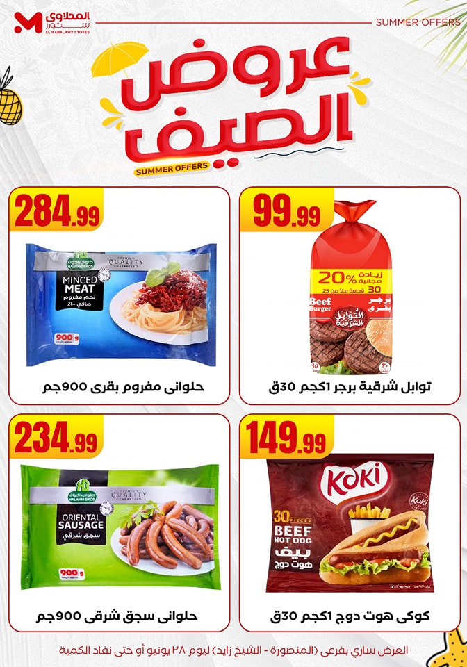 el-mahallawy offers from 25jun to 6jun 2025 عروض المحلاوي من 25 يونيو حتى 6 يونيو 2025 صفحة رقم 18